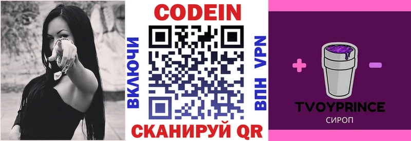 Кодеин напиток Lean (лин) Купить Талица